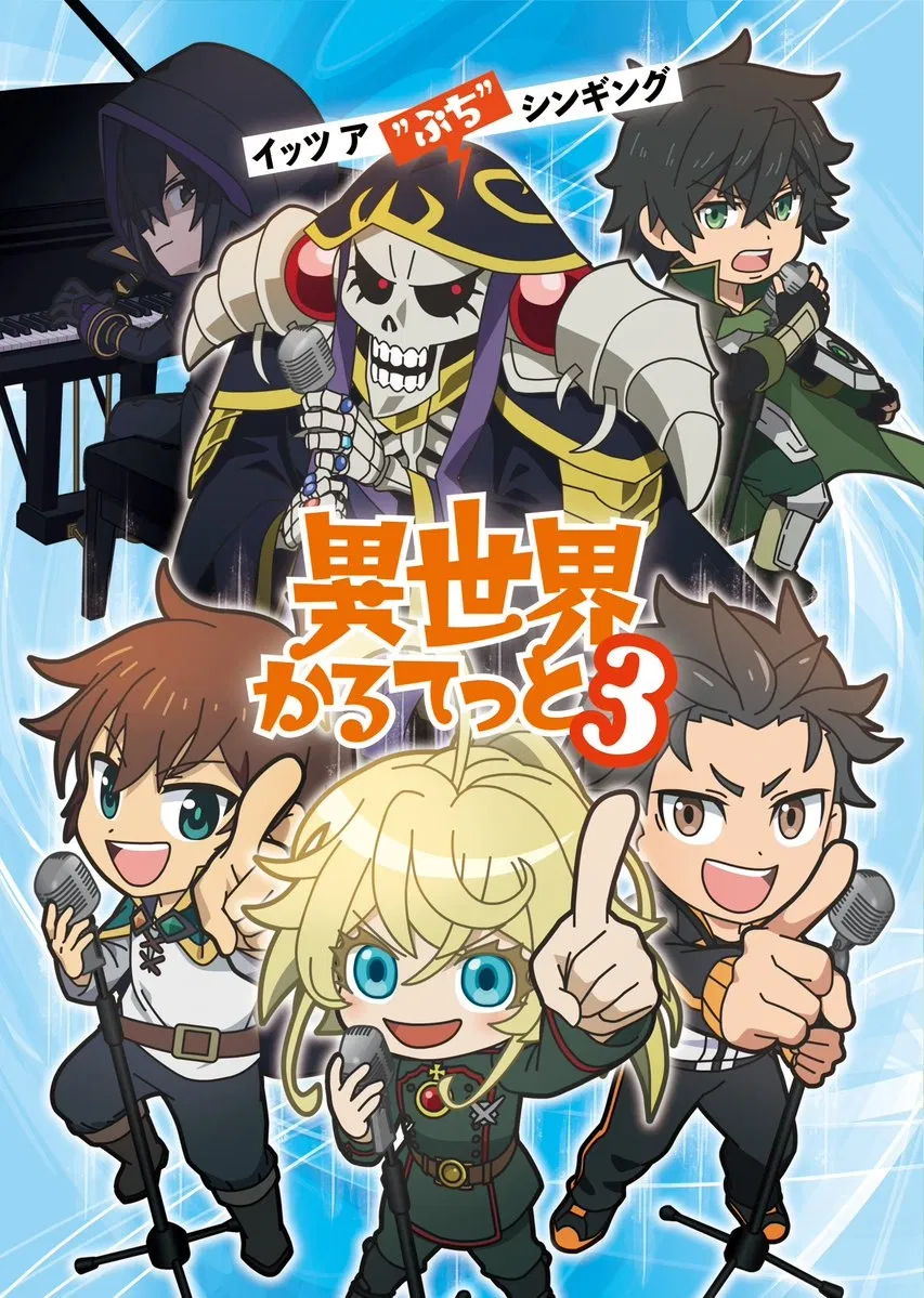Avatar of Isekai Quartet 3 Part Finale