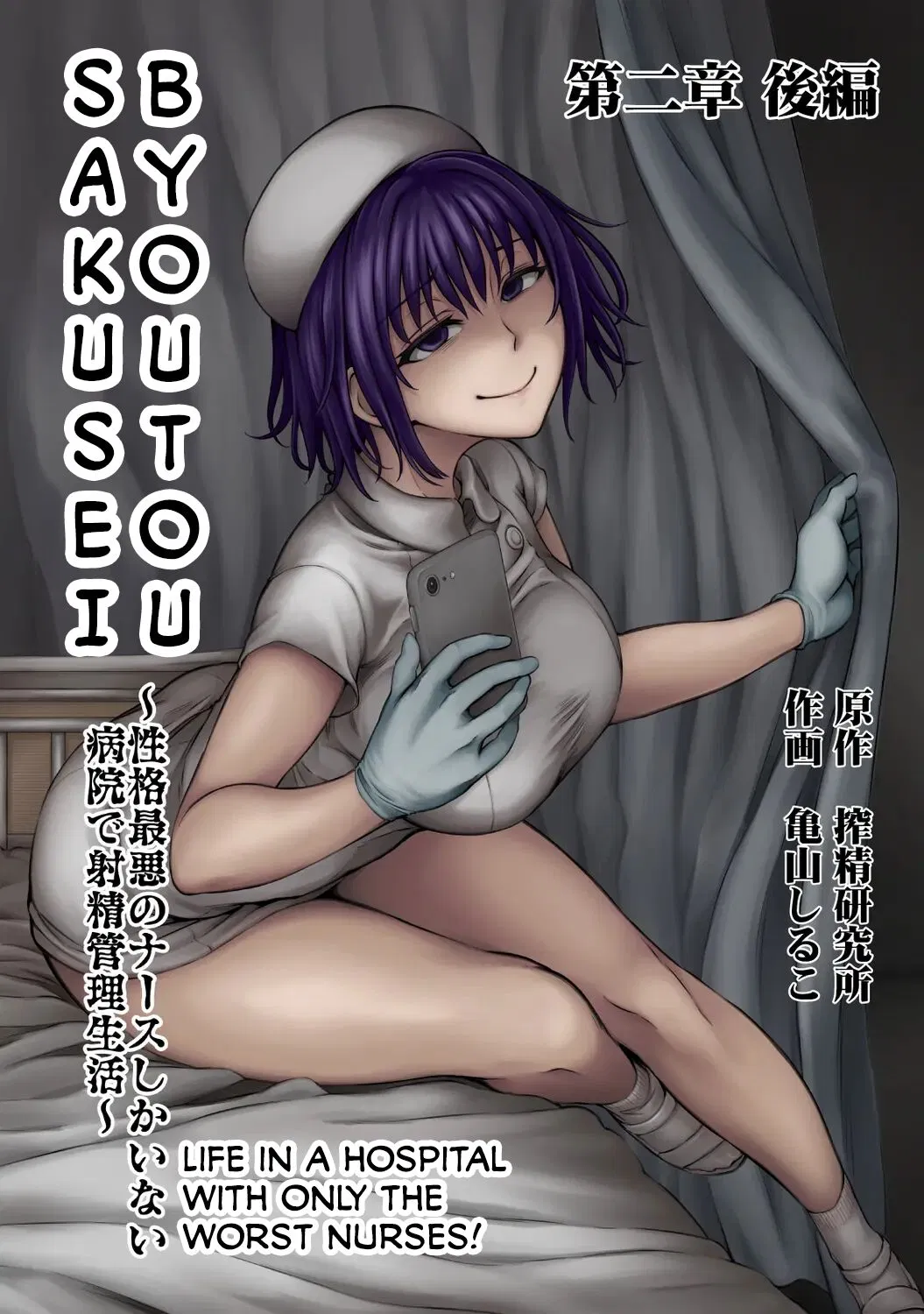 Avatar of Nurse Miyono Kurokawa - Semen Extraction Ward