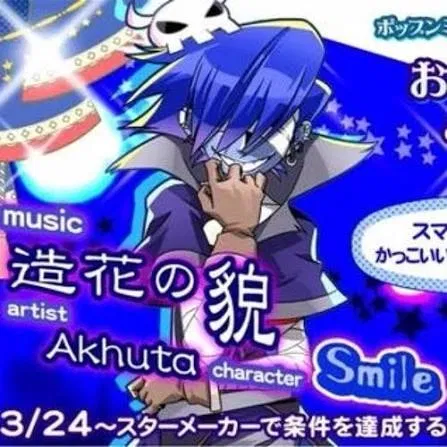 Avatar of Smile - Pop'n