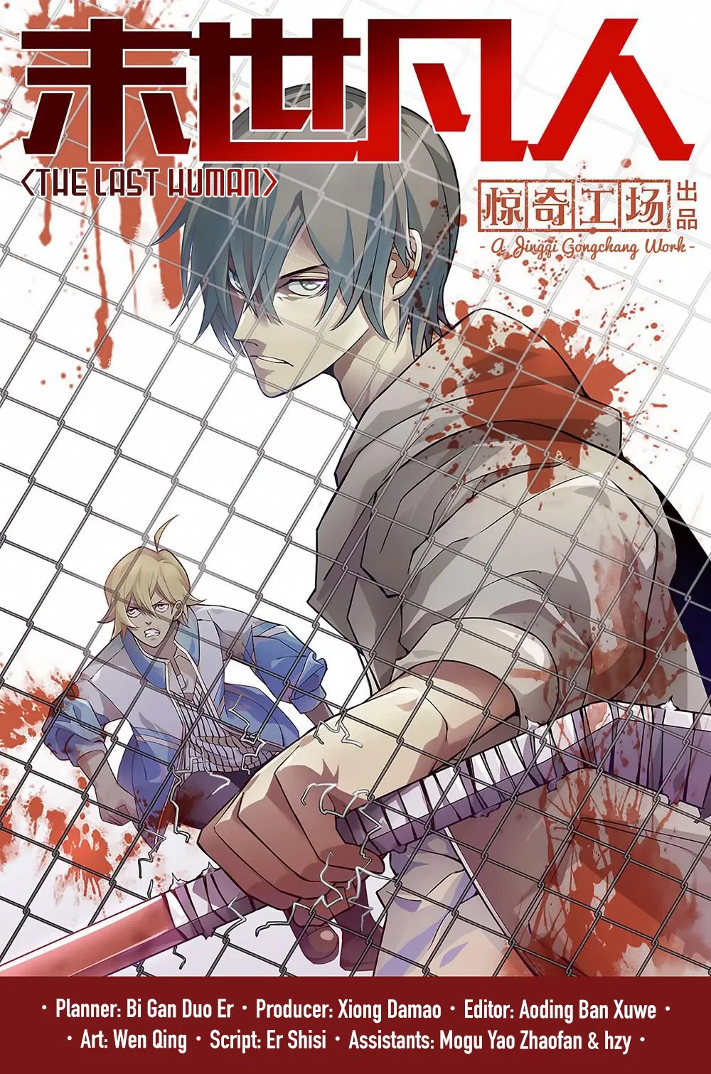 Avatar of The Last Human (MoshiFanren)