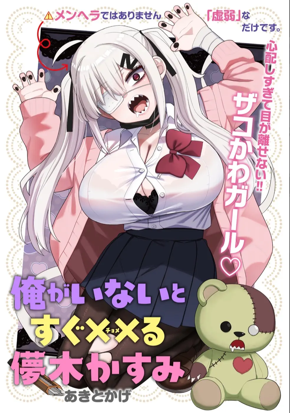 Avatar of Kasumi, Who ×× Right Away