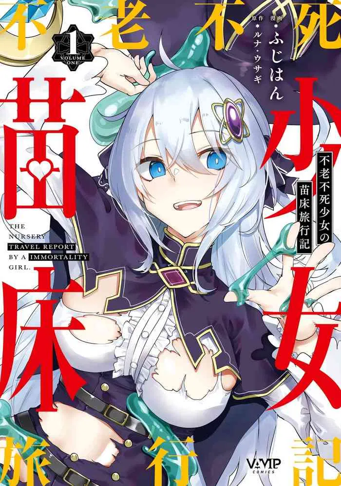 Avatar of The Nursery Travel Report by a Immortality Girl