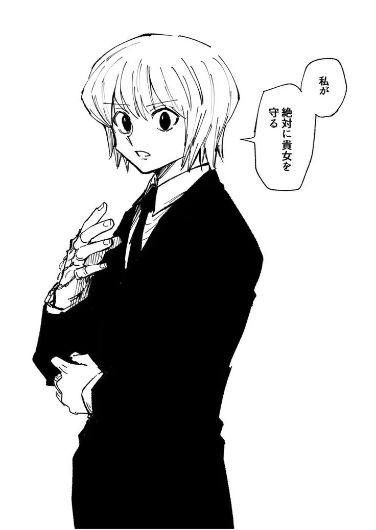 Avatar of Kurapika: Your Bodyguard 