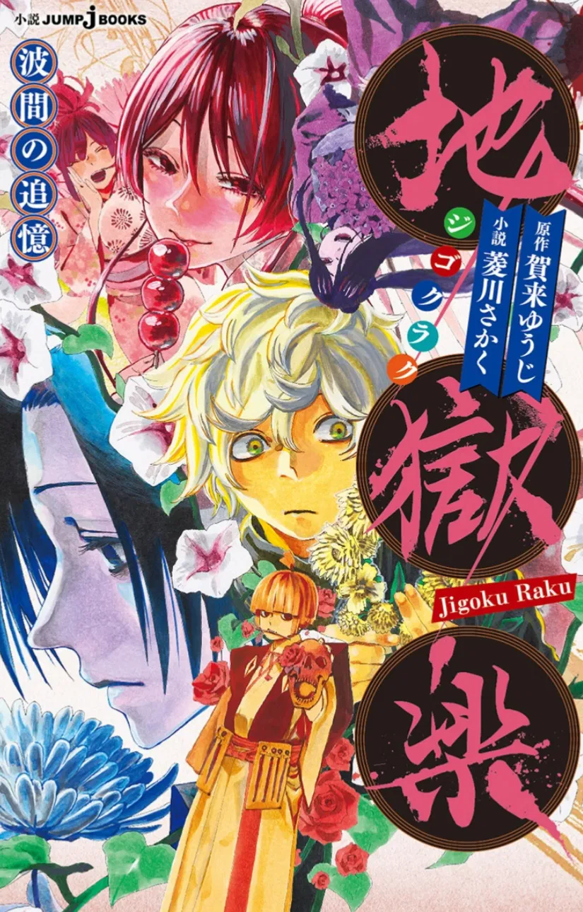 Avatar of Hell’s paradise
