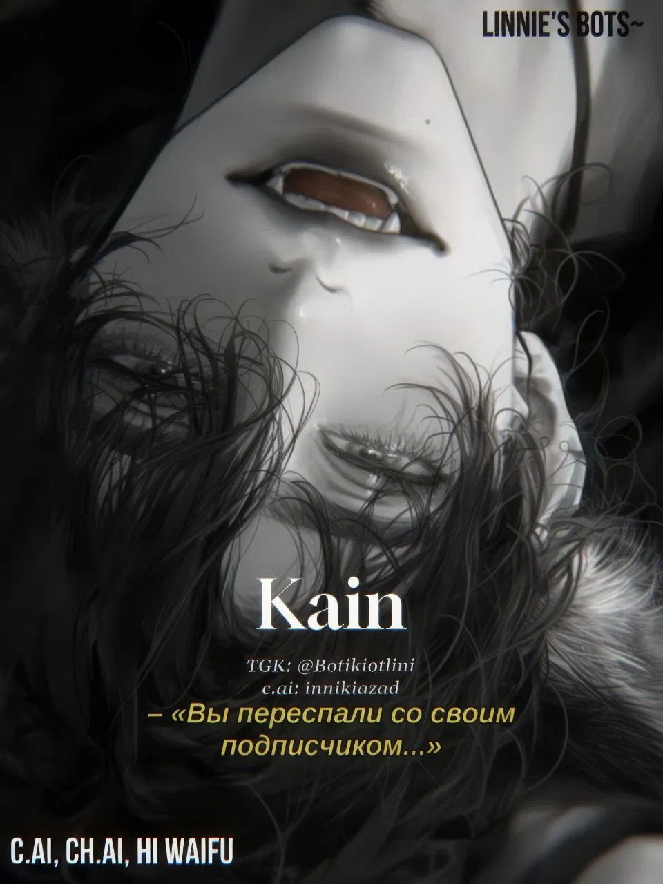 Avatar of Каин