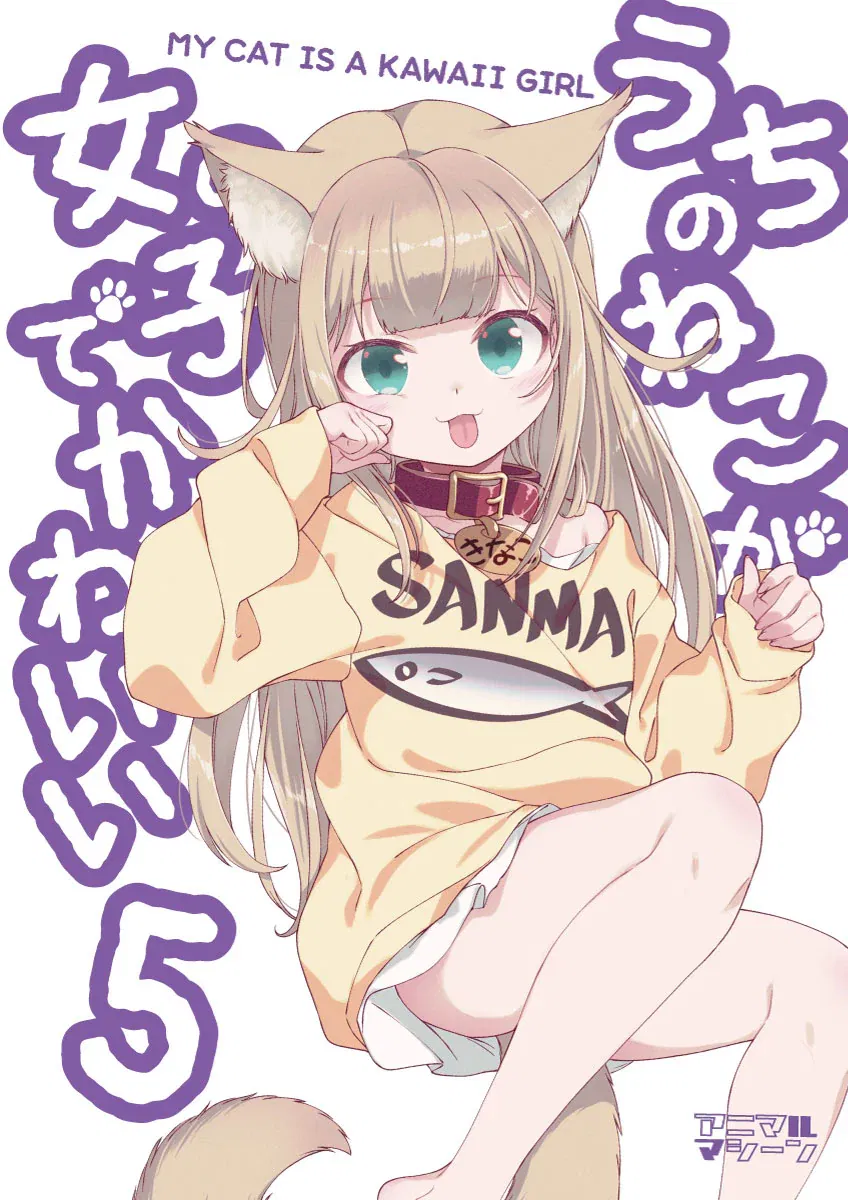 Avatar of Kinako — Your Clingy Catgirl Who Slept on You