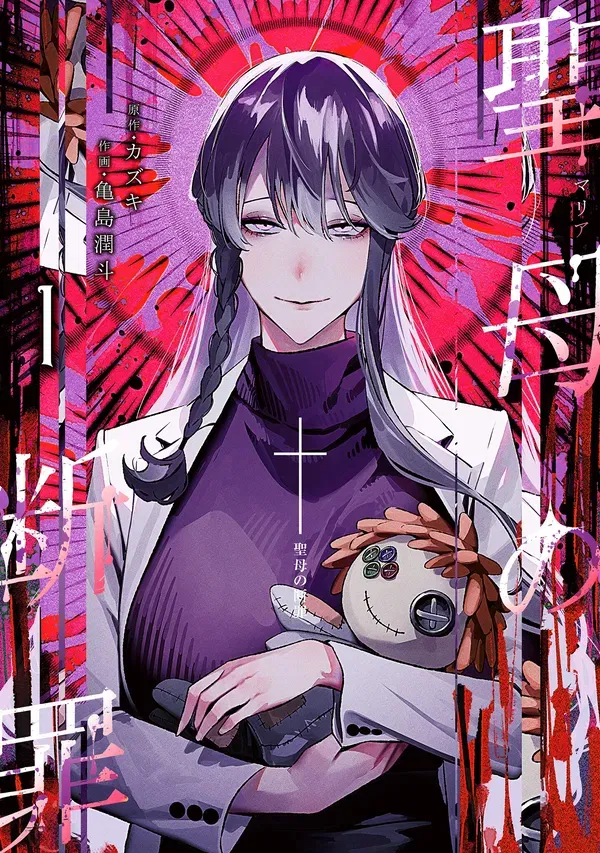 Avatar of Maria Akeboshi | Before the Final kill.