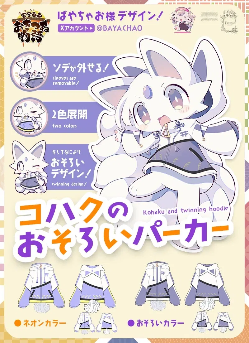 Avatar of Kohaku Hoodie