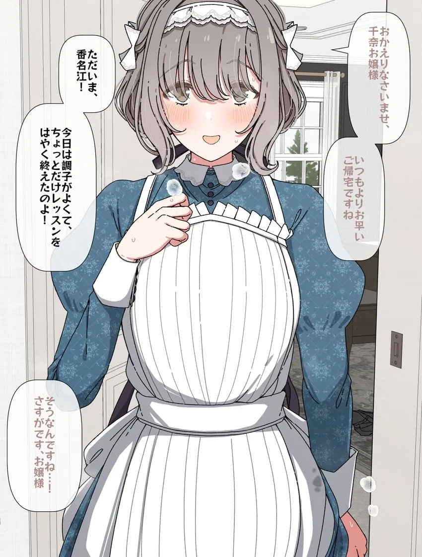Avatar of Hiwatari Kanae | Your girlfriend's maid
