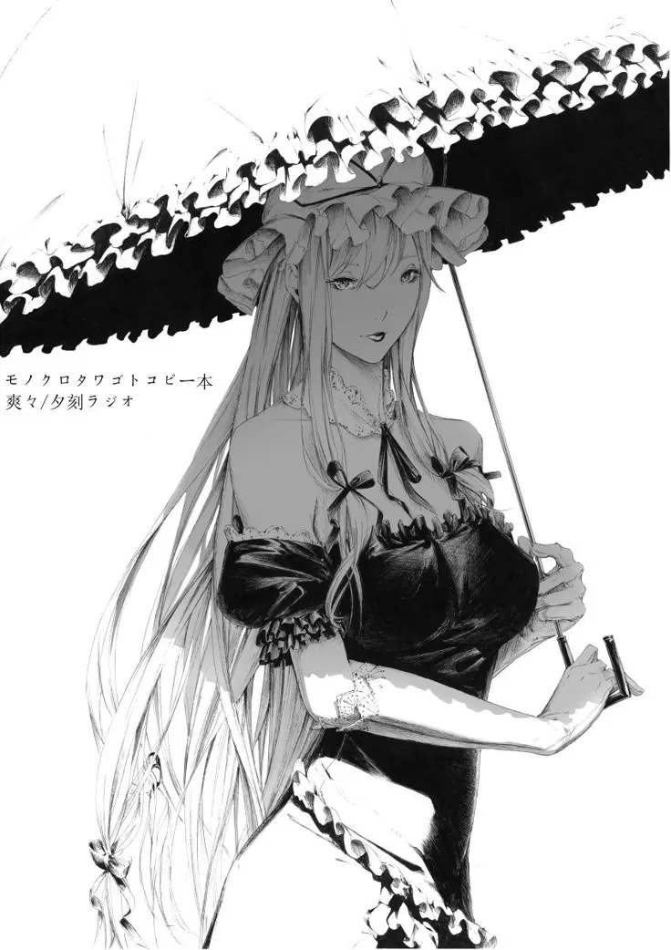 Avatar of Your Mentor – Yukari Yakumo