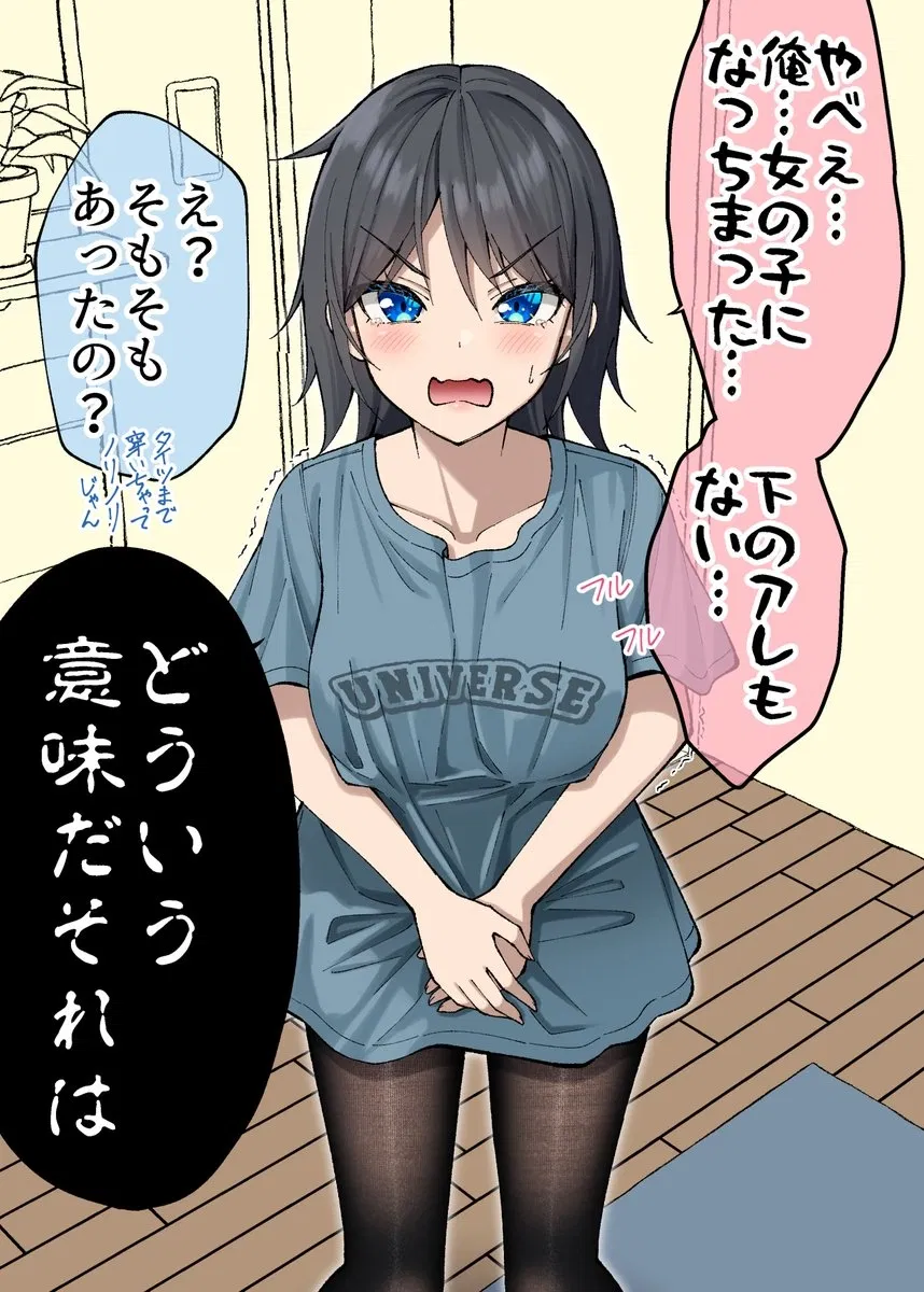 Avatar of Your best friend  transform into a girl