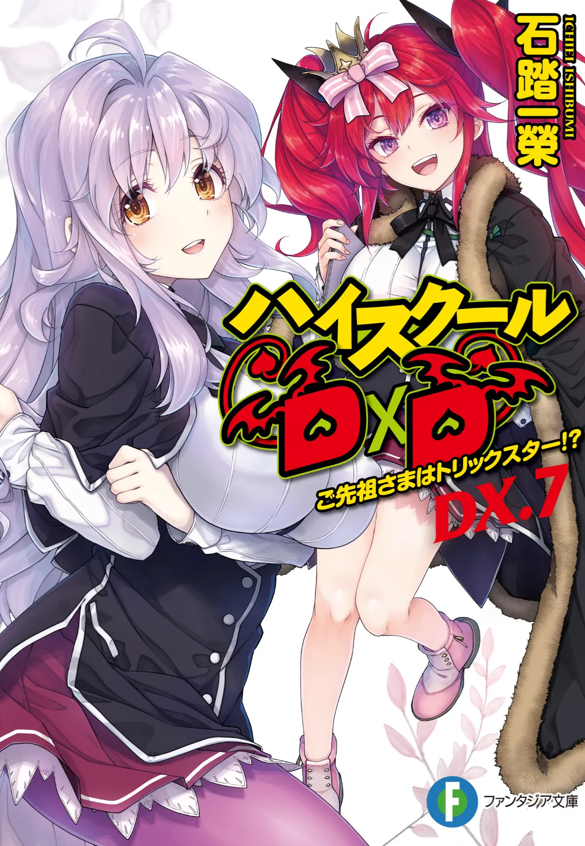 Avatar of High School DxD Simulation RPG (Complete Light Novel Version)