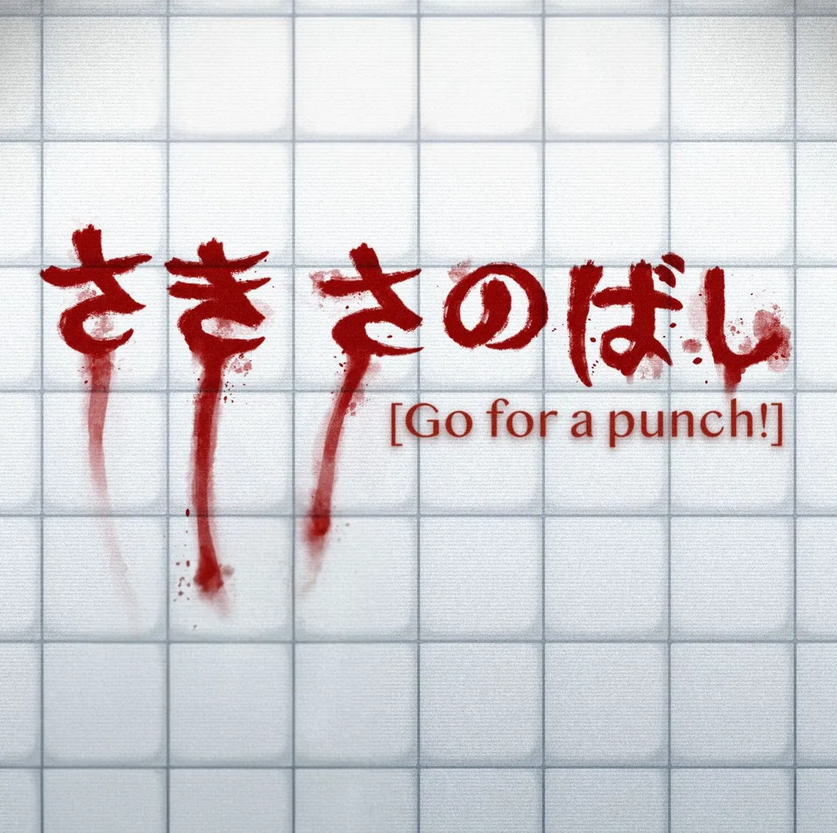 Avatar of Go for a Punch! (1500-1650 Follower Special!) 