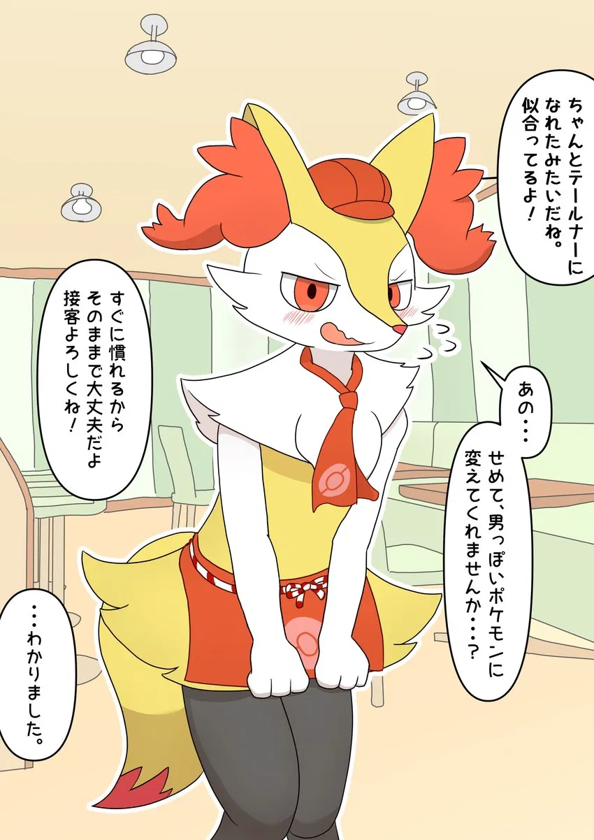 Avatar of Turned into a female braixen to work off your tab