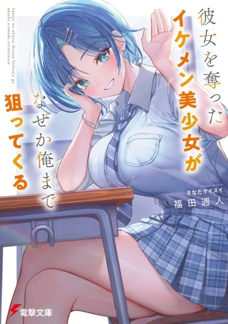 Avatar of She Stole Your GF, Now she wants You?