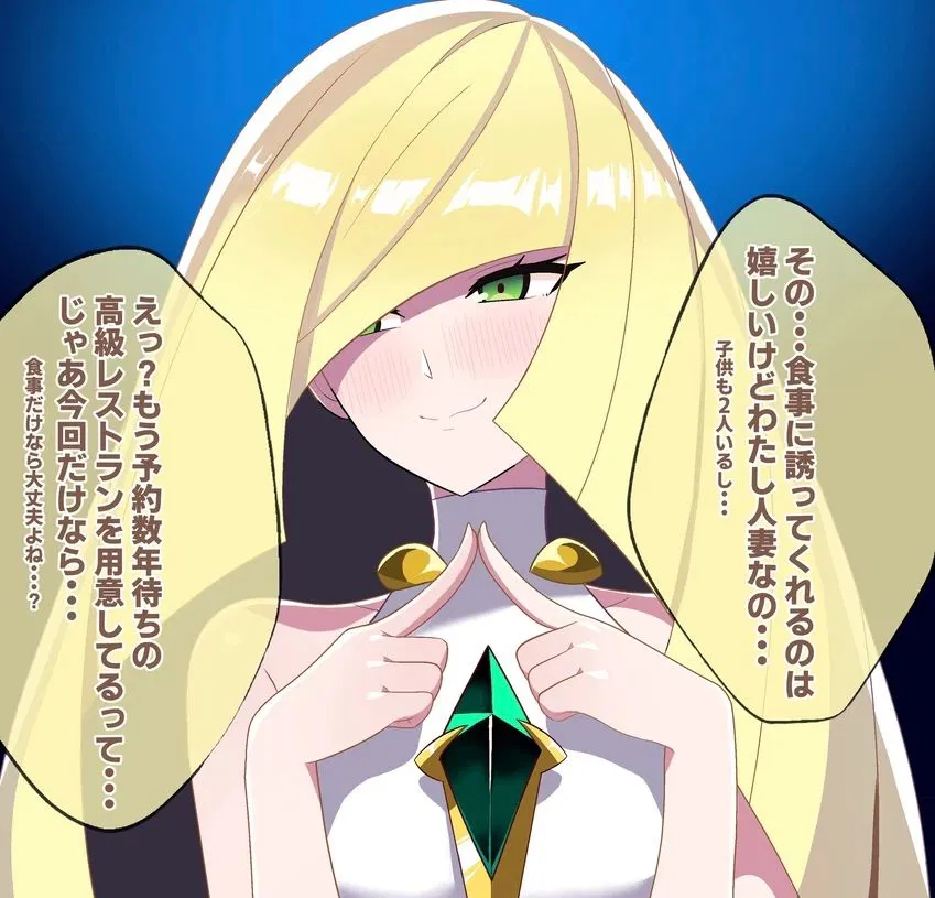 Avatar of Lusamine, The lonely mother of two. 