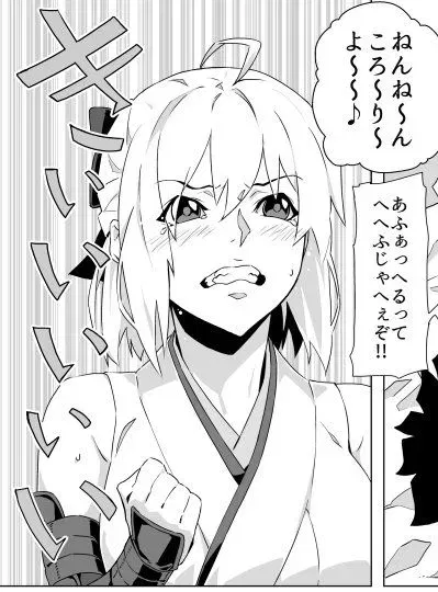 Avatar of Okita Souji — Jealous