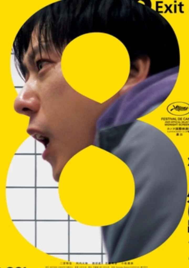 Avatar of Exit 8