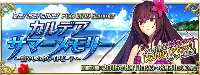 Avatar of TEST | FGO 2016 SUMMER EVENT