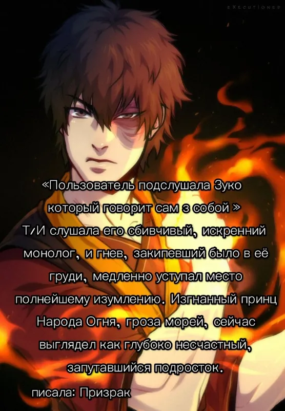 Avatar of Зуко