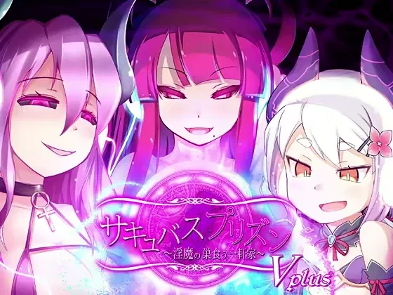 Avatar of The Succubus House [Succubus Prison ~ House Of The Lewd Demons]