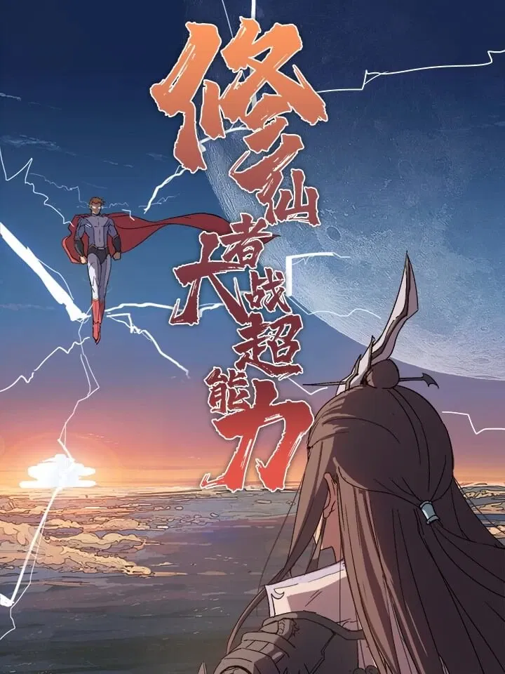 Avatar of Cultivator Against Hero Society. (RPG)
