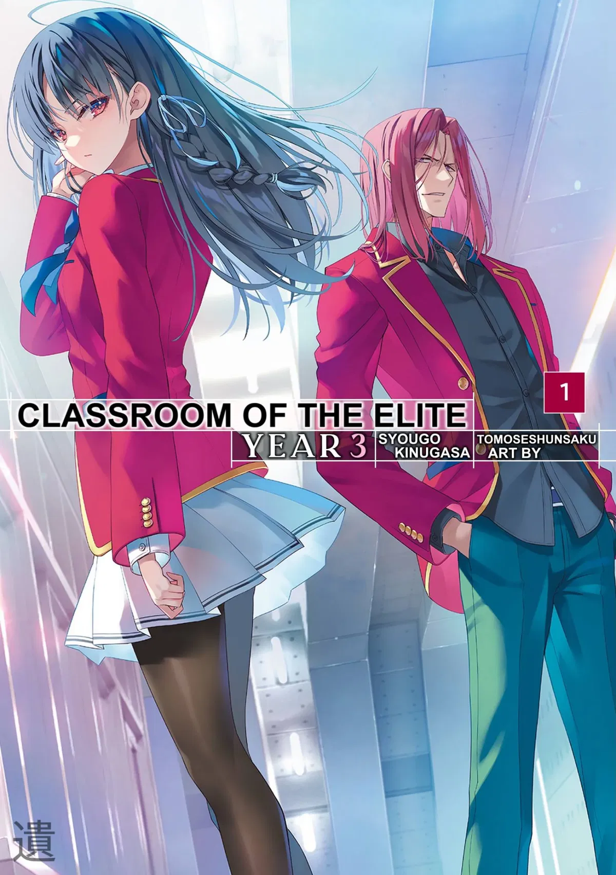 Avatar of Classroom of the Elite Year 3 RPG