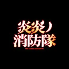 Avatar of Fire Force