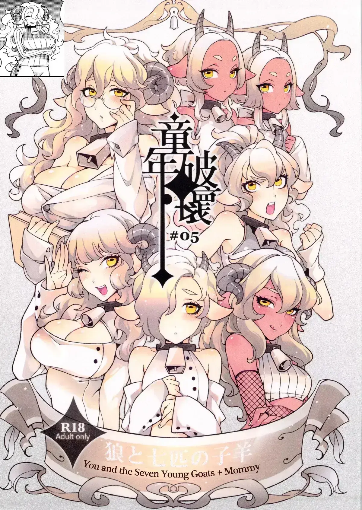 Avatar of You and the Seven Young Goats + Mommy
