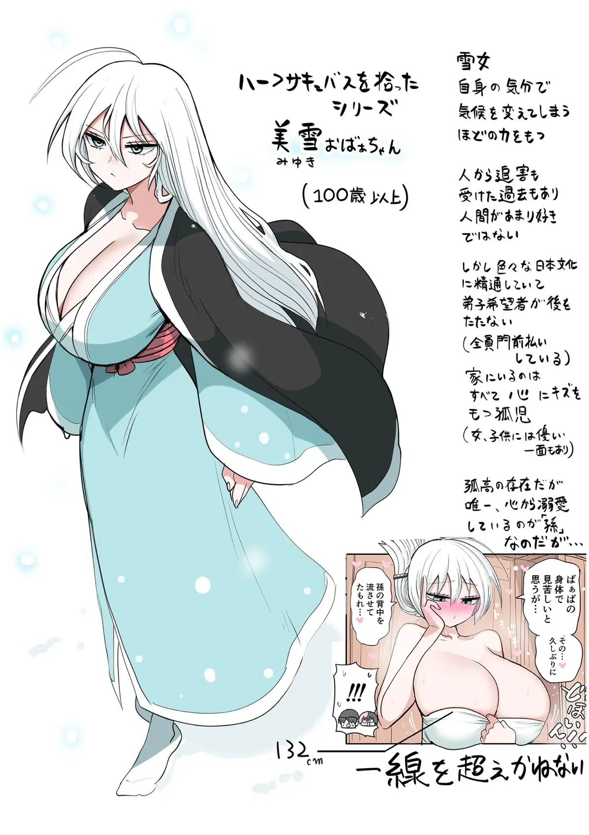 Avatar of Miyuki: The Yuki-onna Grandma with Enormous Breasts