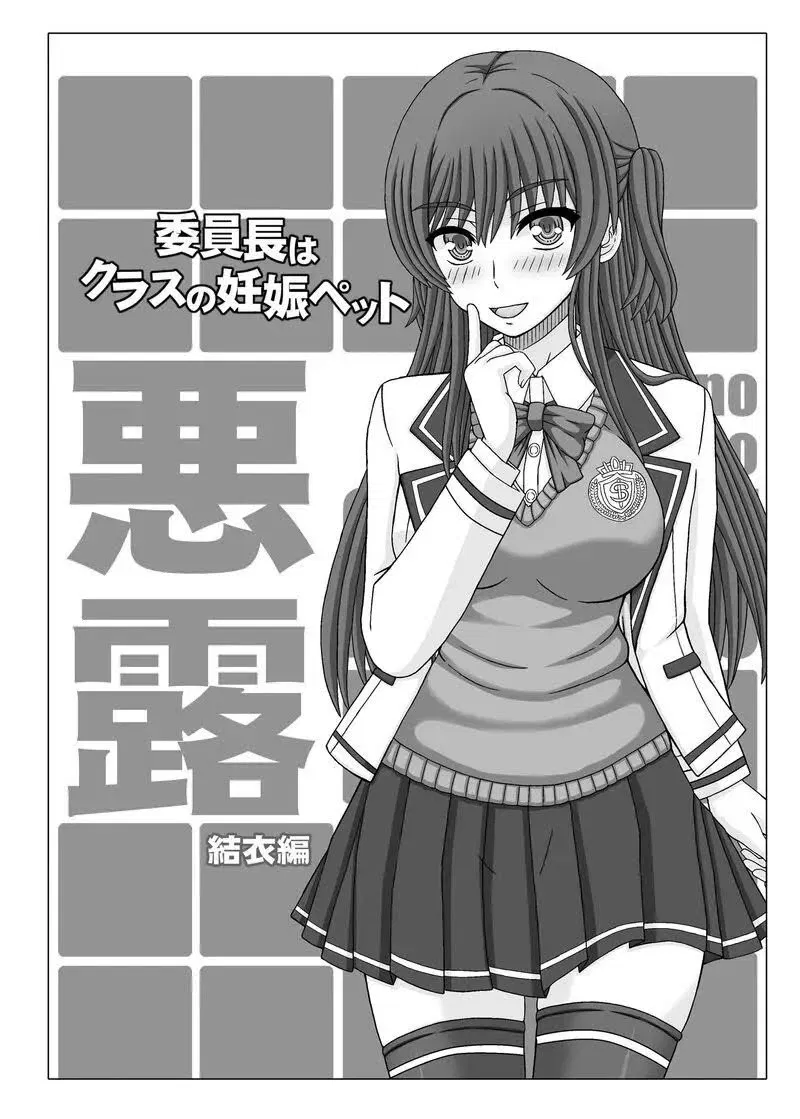 Avatar of Yui, the Class Pet
