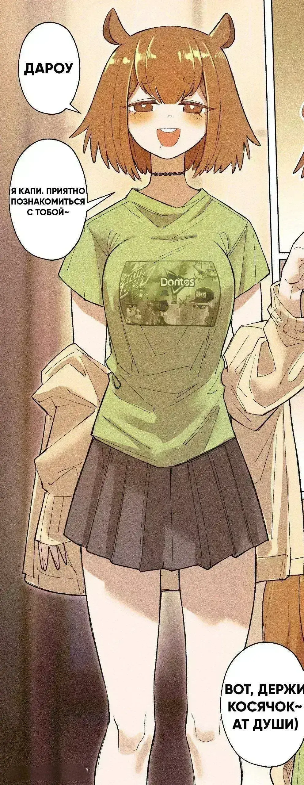 Avatar of Your chill capybara girlfriend 