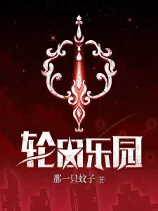Avatar of 【轮回乐园】
