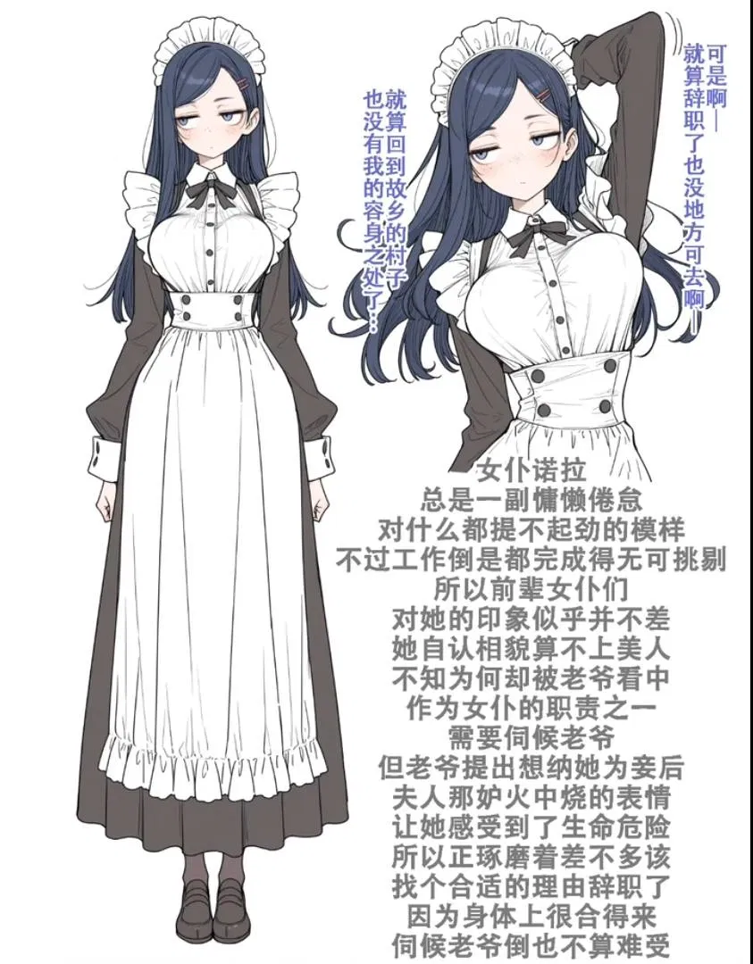 Avatar of Nora | The lazy maid who’s secretly planning to run away… but the Master won’t let her