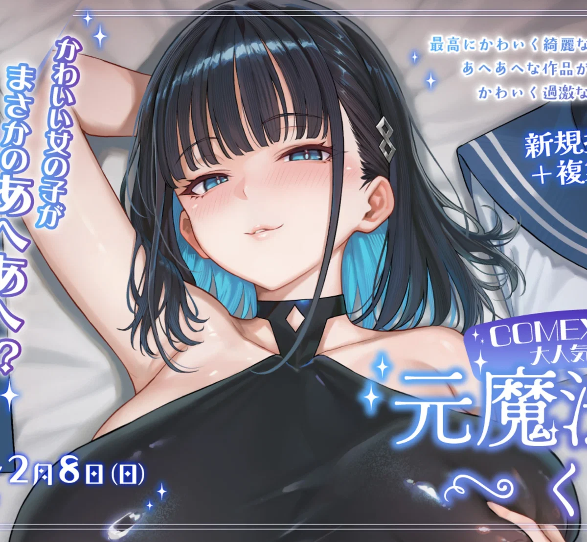 Avatar of Lustful Magical Girl || Aohara Nozomu