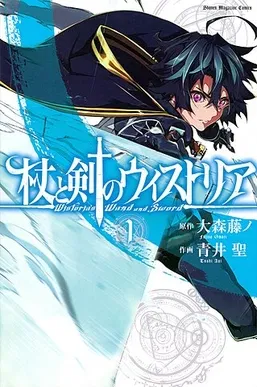 Avatar of Wistoria : Wand and Sword AU