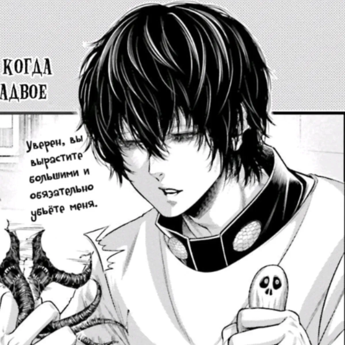 Avatar of Beelzebub
