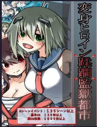 Avatar of Transformation Heroine: Ravaged Prison City
