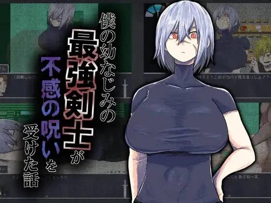Avatar of Childhood Friend — The Strongest Swordsman Cursed with Insensitivity