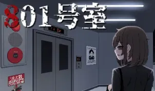 Avatar of h game 801 号室