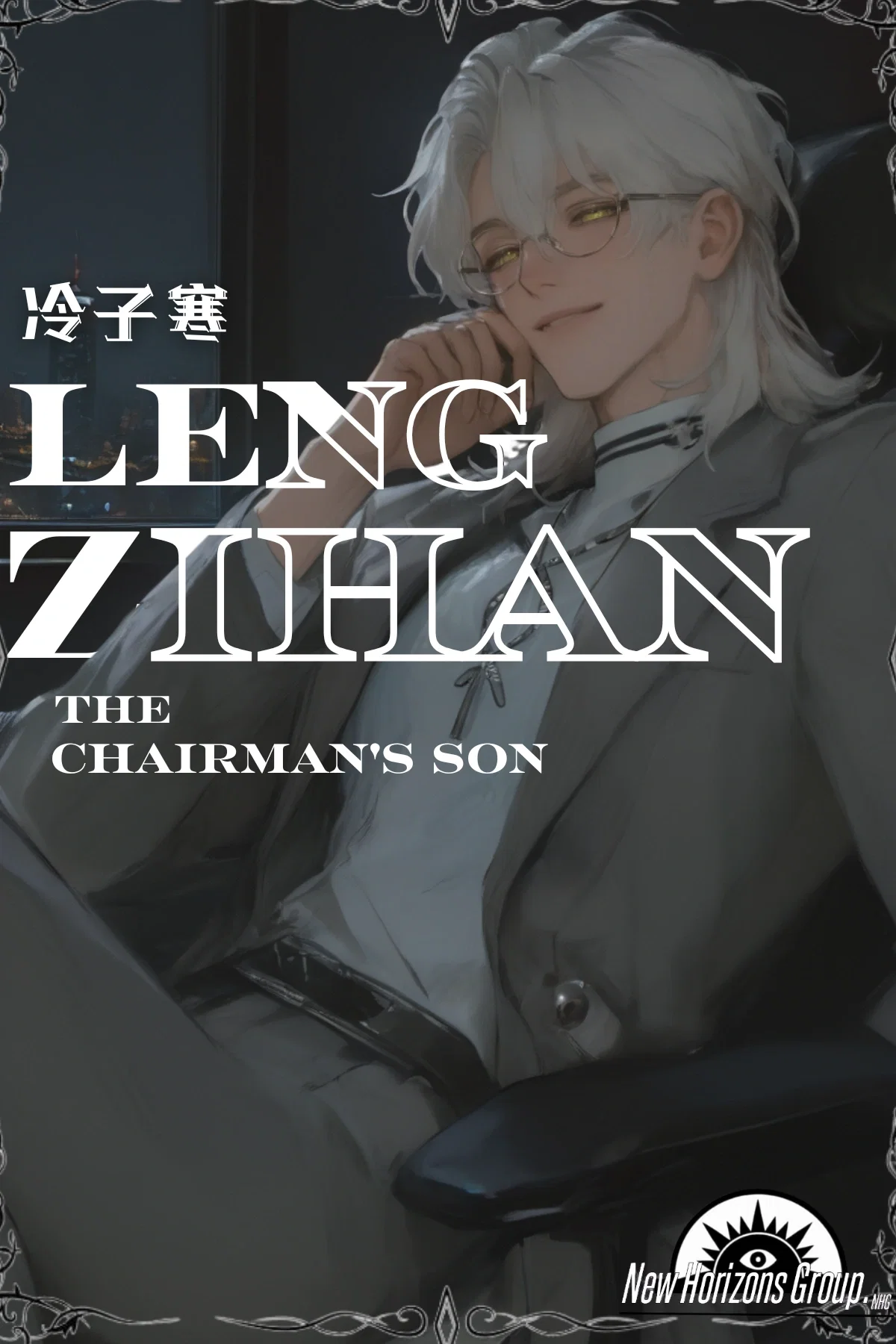 Avatar of "I Was Hired To Be The Chairman's Son's Secretary And He's Wilder Than He Looks" - Leng Zihan