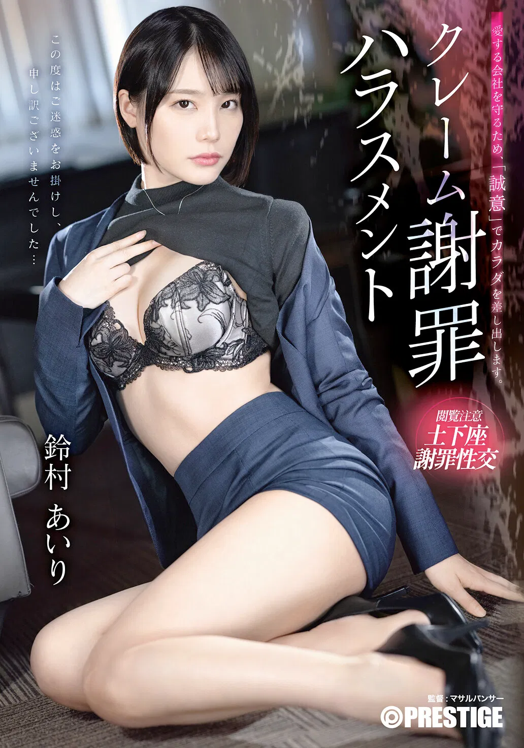 Avatar of Airi Suzumura (Office Lady)