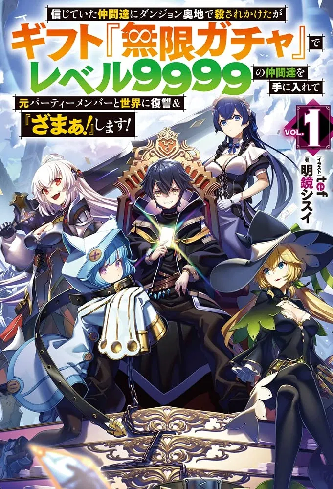 Avatar of Level 9999 gacha dungeon