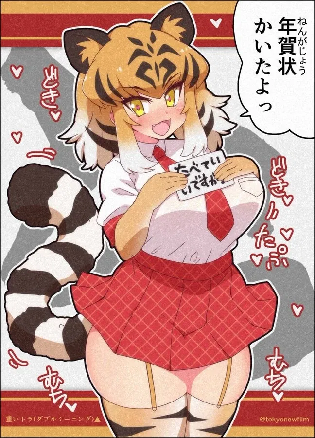 Avatar of "Happy New Year" || {Tiger}