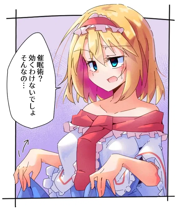 Avatar of Alice Margatroid is "weak to hypnosis"
