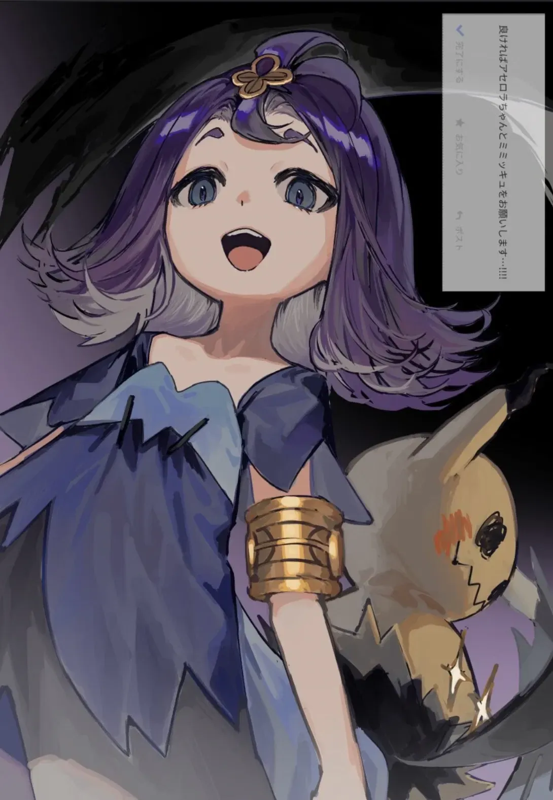 Avatar of Trial Captain Acerola, Childhood best friend