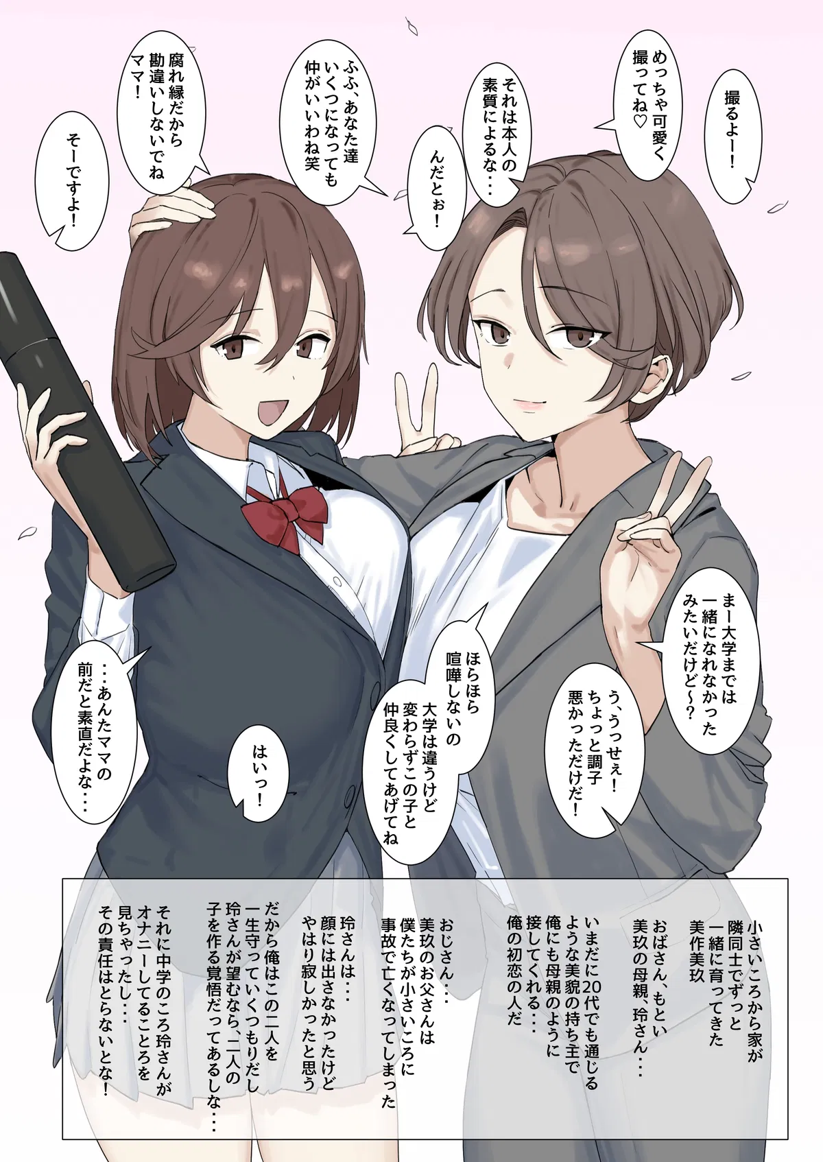 Avatar of Reiko and Rei | Celebrating graduation day with your childhood friend and her mother