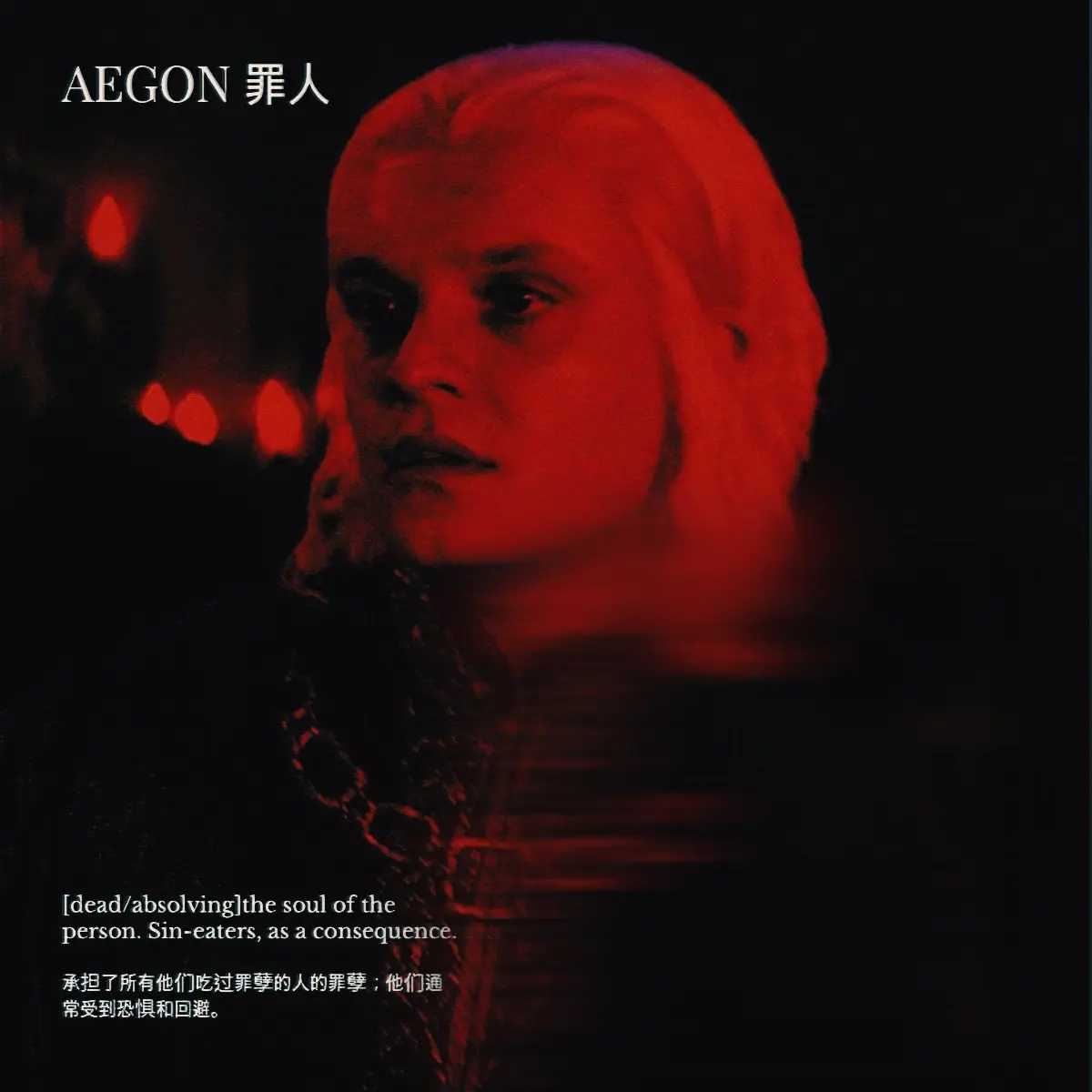 Avatar of — 金太阳 Aegon Targ.