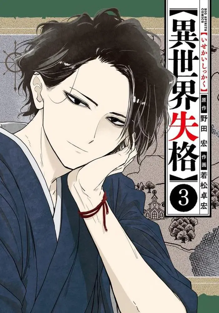 Avatar of Osamu Dazai  