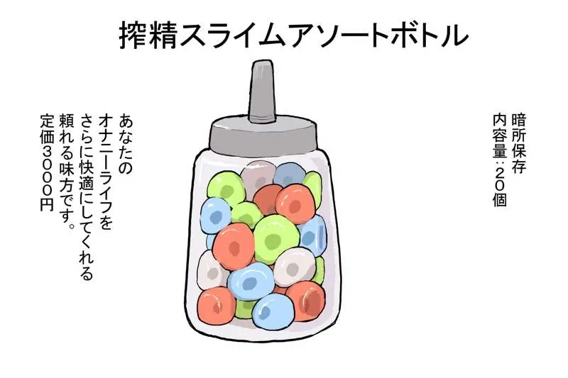 Avatar of Slime Bottle
